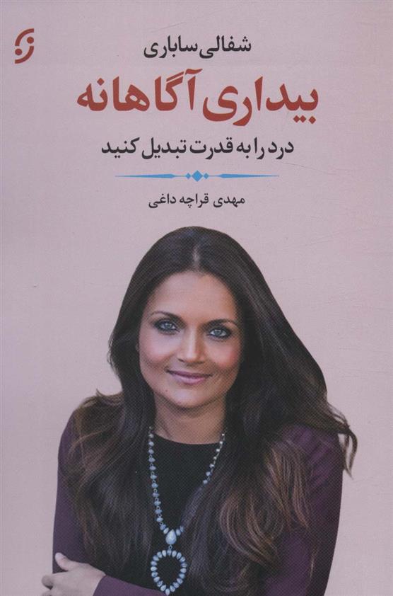 کتاب بیداری آگاهانه