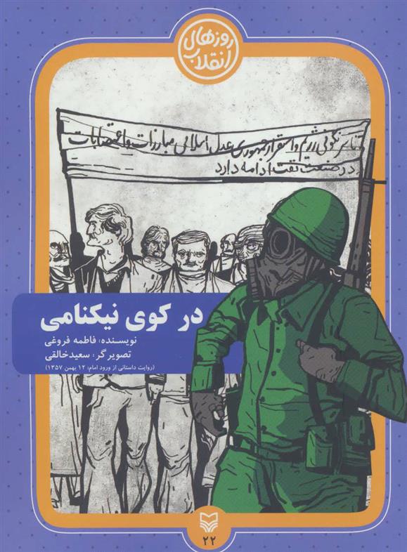 کتاب در کوی نیکنامی