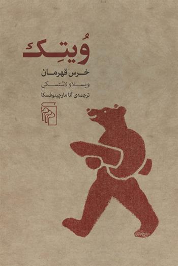 کتاب ویتک