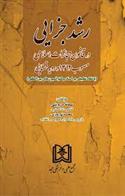کتاب رشد جزایی