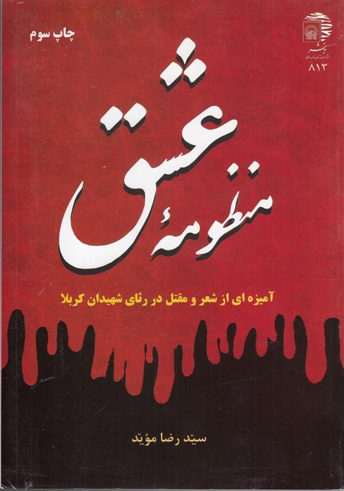 کتاب منظومه عشق