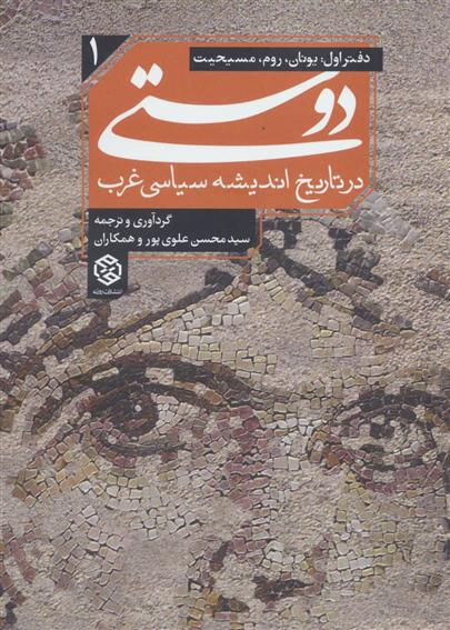 کتاب دوستی (دفتر اول)