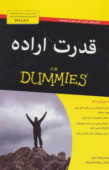 کتاب قدرت اراده