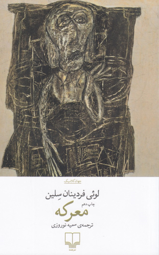 کتاب معرکه