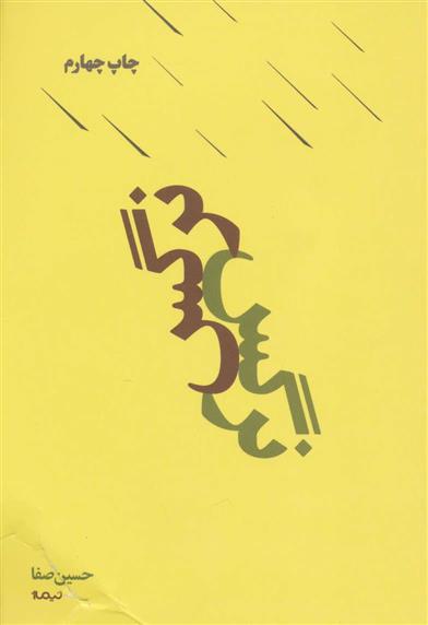 کتاب نرگس