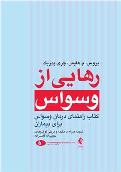 کتاب رهایی از وسواس