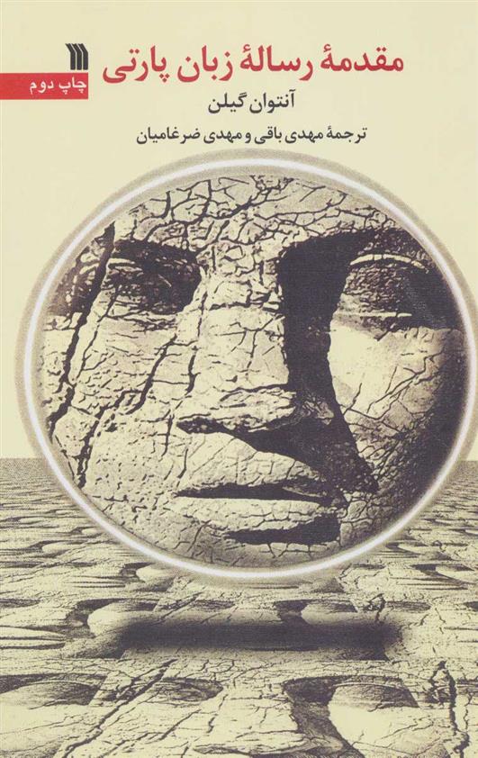کتاب مقدمه رساله زبان پارتی
