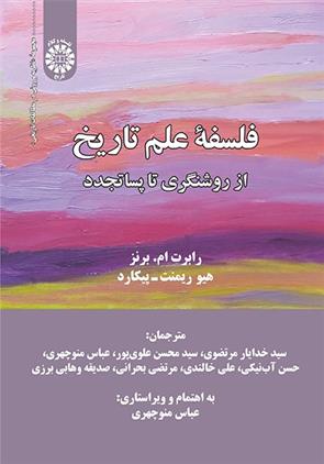 کتاب فلسفه علم تاریخ (از روشنگری تا پساتجدد)