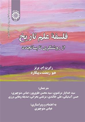 کتاب فلسفه علم تاریخ (از روشنگری تا پساتجدد);