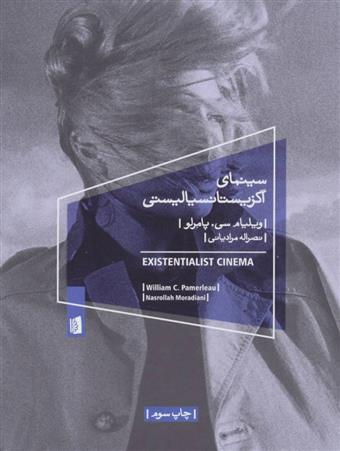 کتاب سینمای اگزیستانسیالیستی