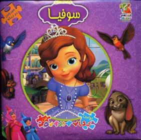 کتاب سوفیا