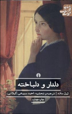 کتاب دلدار و دلباخته