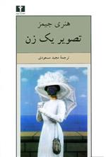 کتاب تصویر یک زن;