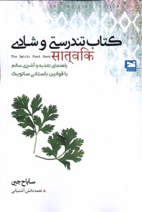 کتاب تندرستی و شادی