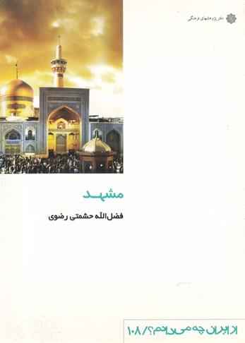کتاب مشهد