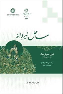 کتاب ساحل نیروانه