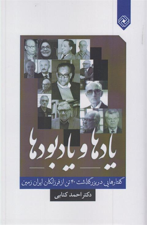 کتاب یادها و یادبودها