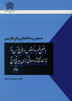 کتاب دستور و ساختمان زبان فارسی