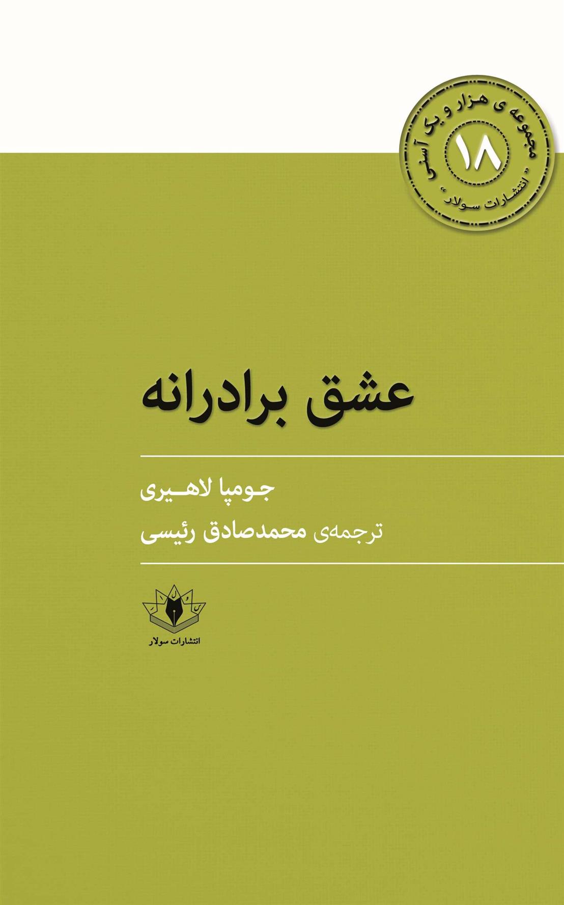 کتاب عشق برادرانه