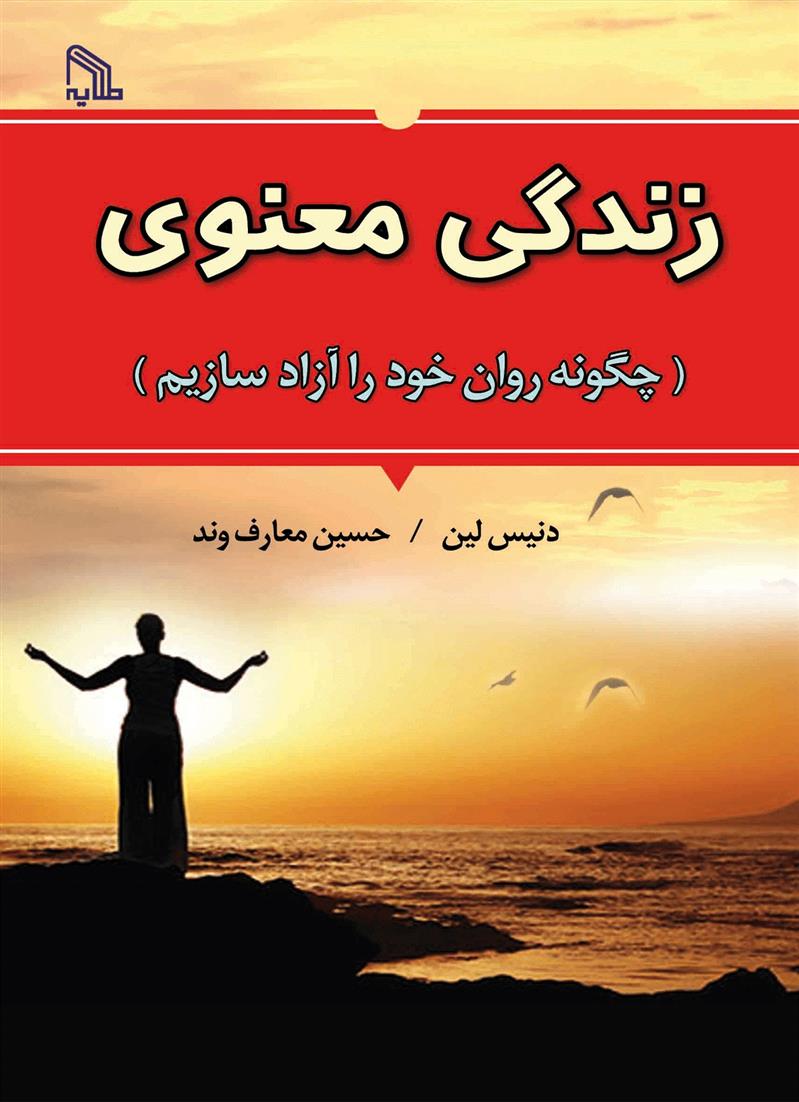 کتاب زندگی معنوی;