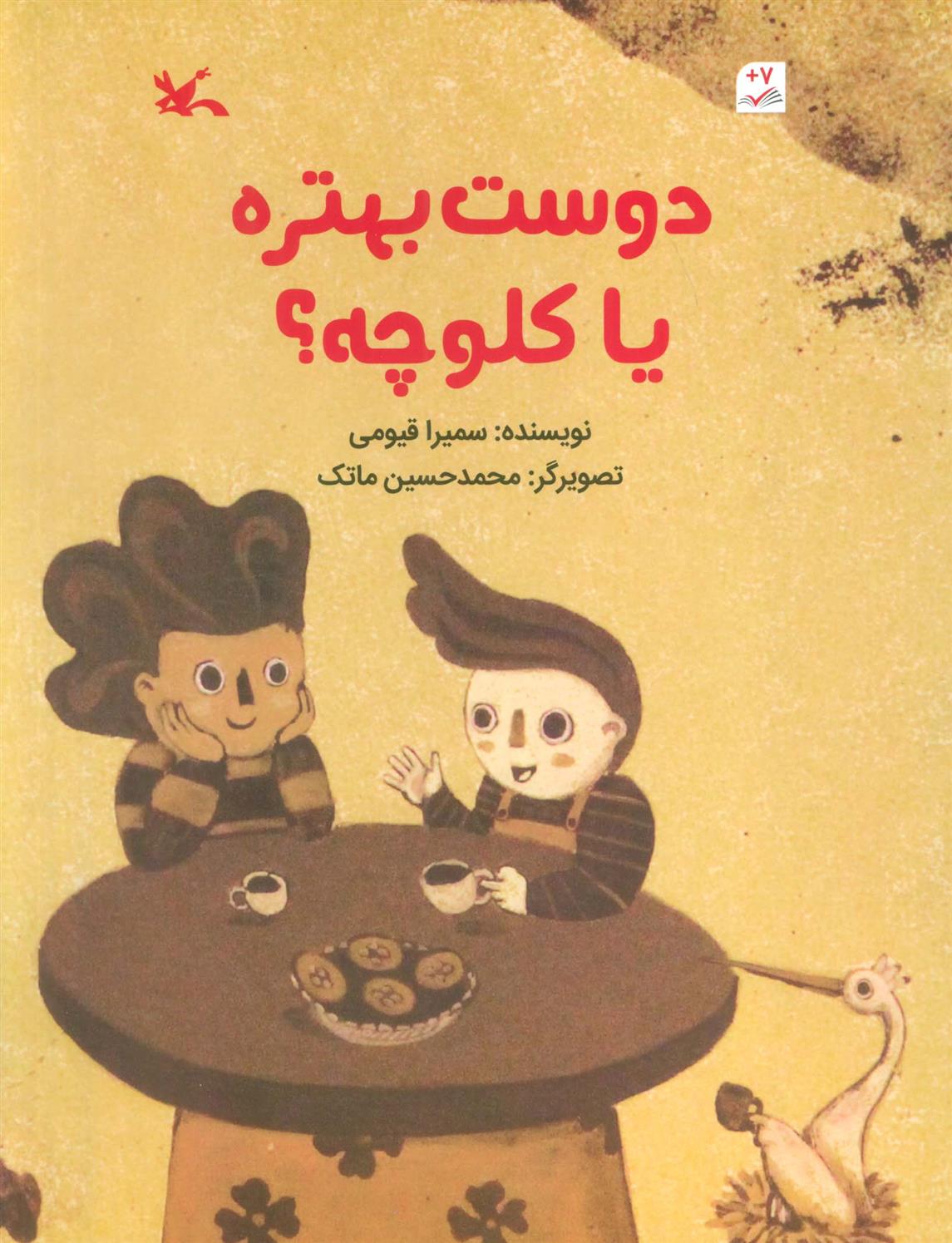 کتاب دوست بهتره یا کلوچه؟
