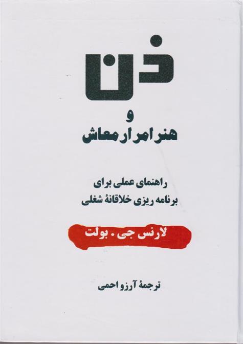 کتاب ذن و هنر امرار معاش
