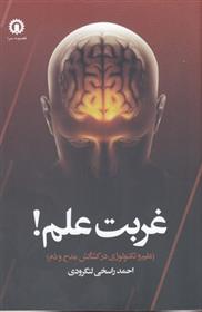 کتاب غربت علم