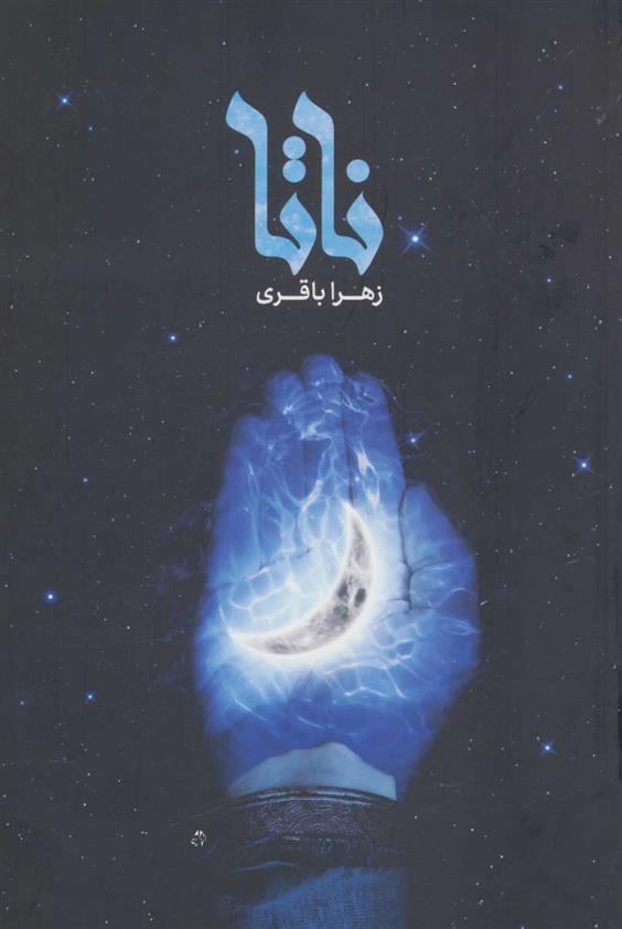 کتاب ناتا
