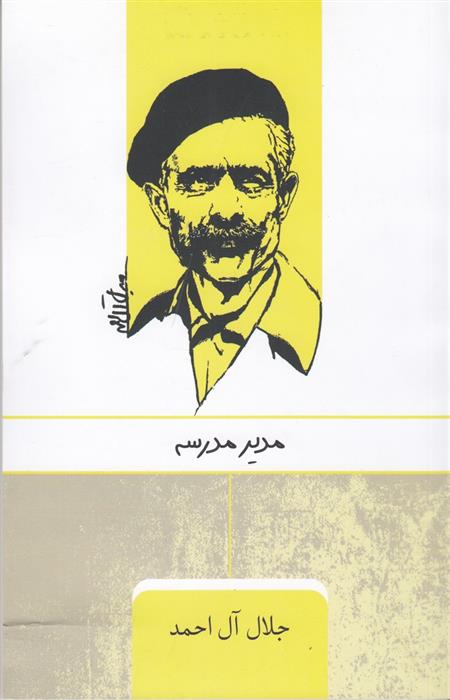 کتاب مدیر مدرسه