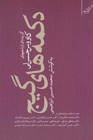 کتاب دکمه های گیج
