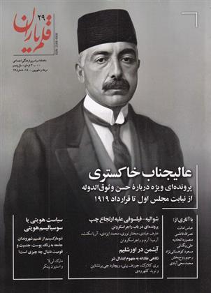 کتاب مجله قلم یاران 29;