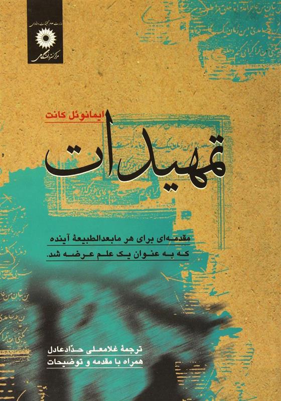 کتاب تمهیدات