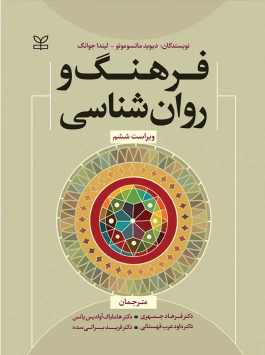 کتاب فرهنگ و روان شناسی (گالینگور)