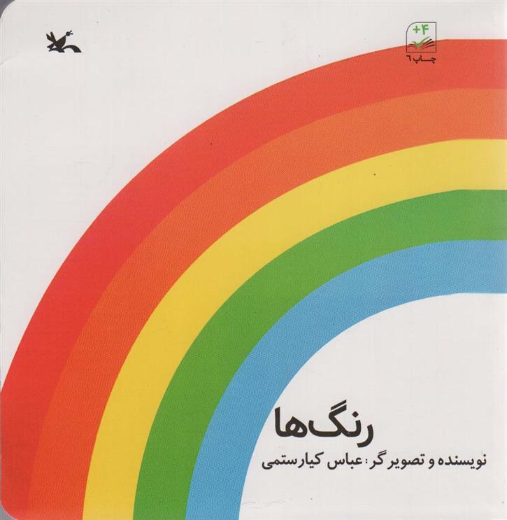 کتاب رنگ ها