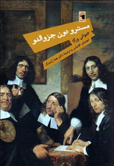کتاب مسترو دون جزوالدو