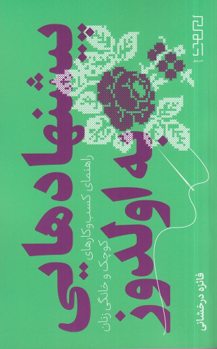 کتاب پیشنهادهایی به اولدوز
