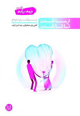 کتاب نیمه دیگرم (2 جلدی)