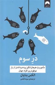 کتاب در سوم