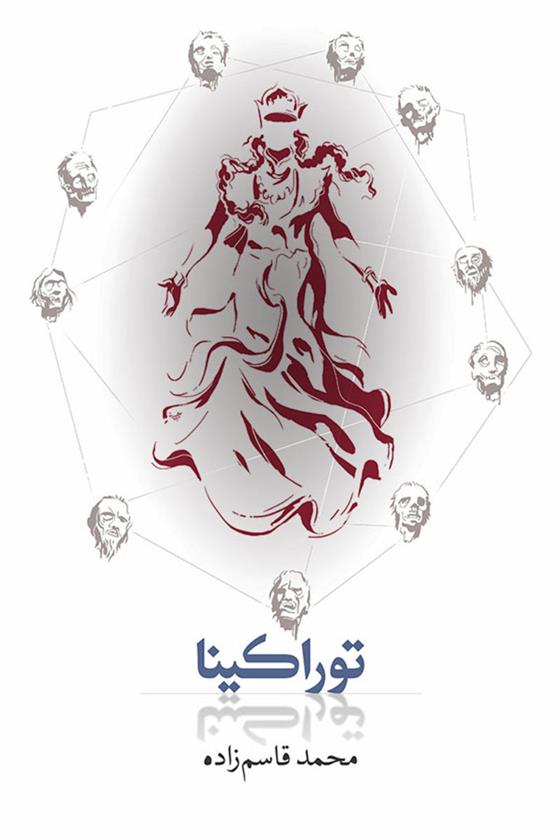 کتاب توراکینا (رقعی)
