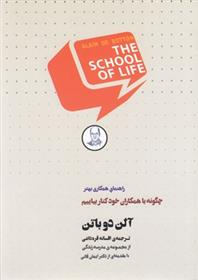کتاب چگونه با همکاران خود کنار بیاییم