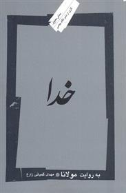 کتاب خدا