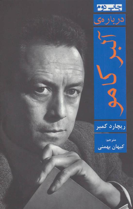کتاب درباره ی آلبر کامو