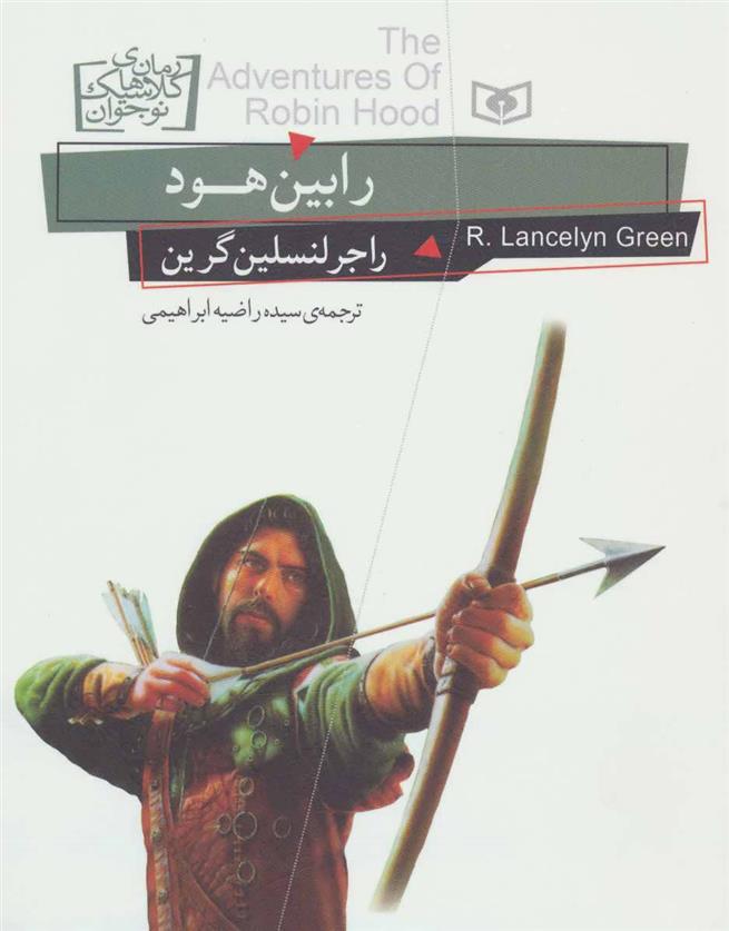 کتاب رابین هود