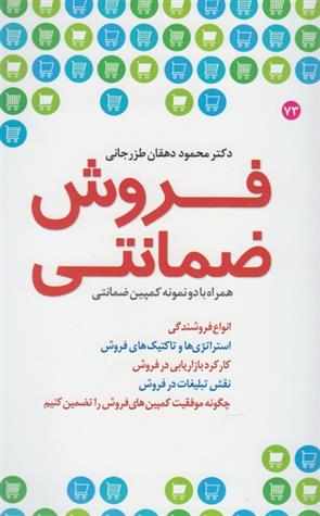 کتاب فروش ضمانتی