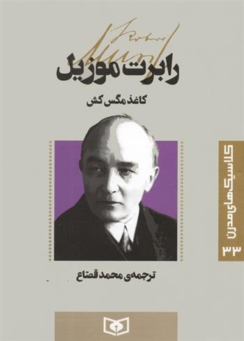 کتاب کاغذ مگس کش