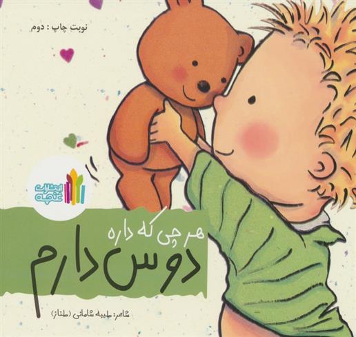 کتاب هرچی که داره دوس دارم