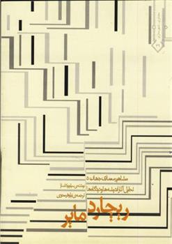 کتاب ریچارد مایر