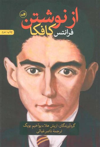 کتاب از نوشتن