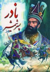 کتاب نادر پسر شمشیر