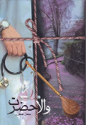 کتاب والا حضرت